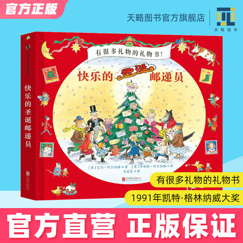 快乐的圣诞邮递员绘本全场五折