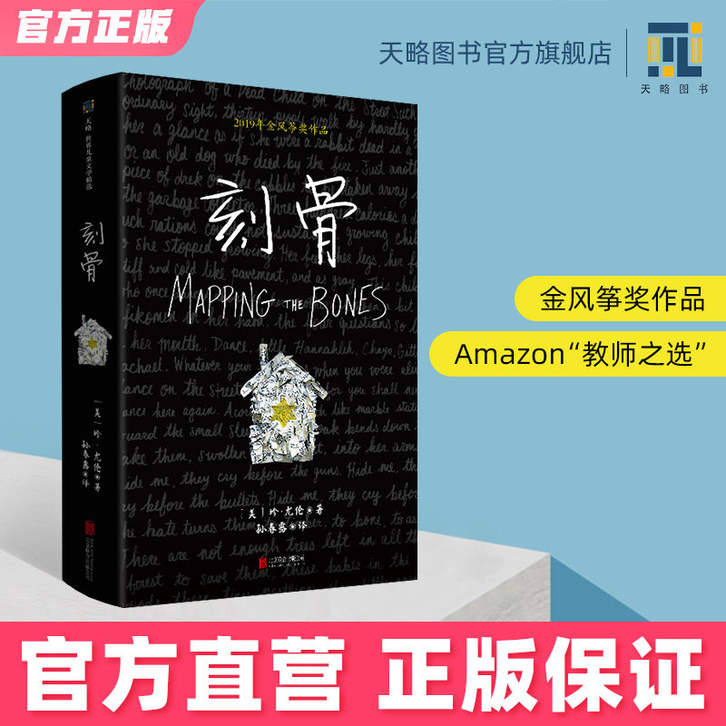 刻骨12岁以上儿童绘本老师推荐课外读物童书阅读图书小学生初中生民间童话故事书籍正版历史逆商培养追求和平教育第二次世界大战