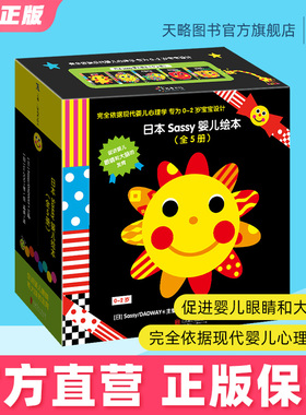 日本Sassy婴儿绘本(全5册)0-1-2岁婴儿绘本 笑眯眯+嗷呜+哗啦哗啦+啊呜啊呜+真好吃 发展心理学教育