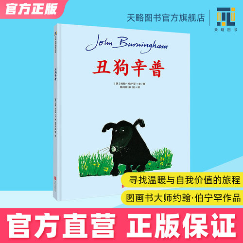 丑狗辛普经典童话代表作