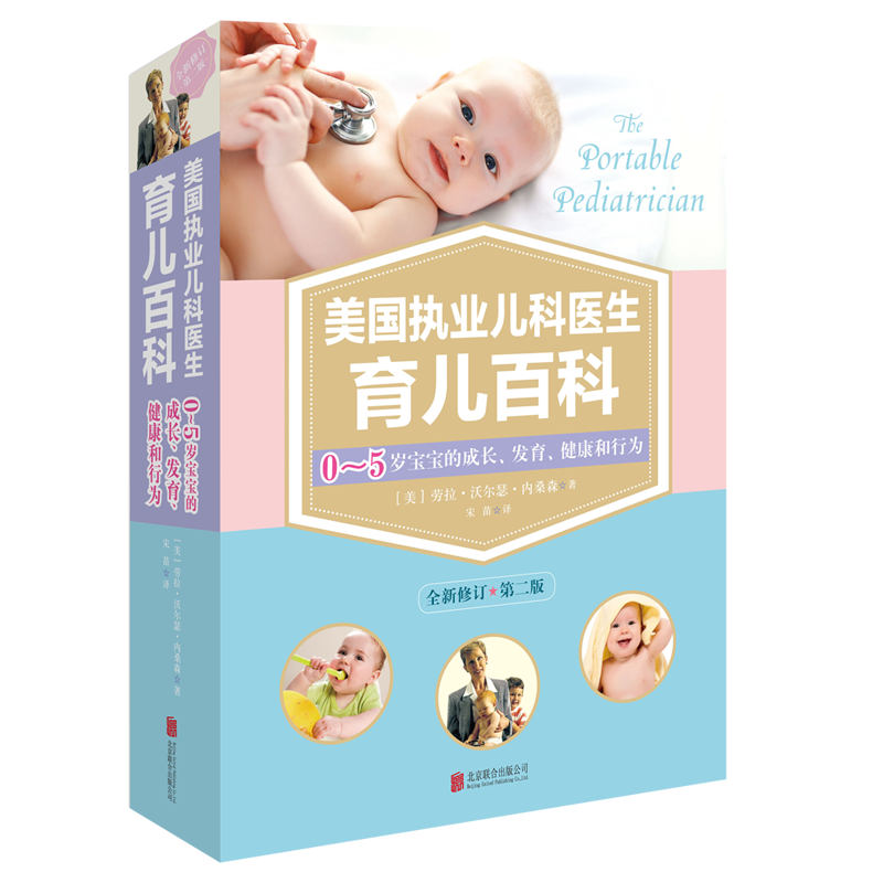 美国执业儿科医生育儿百科