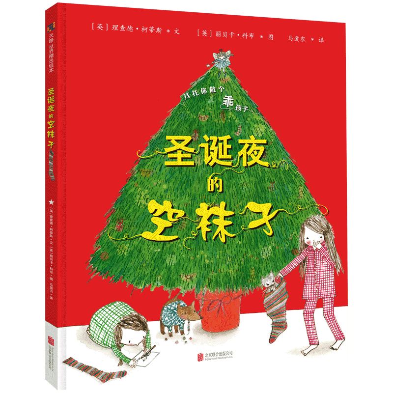 圣诞夜的空袜子憨豆先生编剧