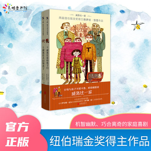 威洛比一家亲情家庭合家欢儿童文学书