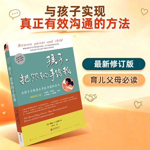 【畅销美国500多万册的教子经典】