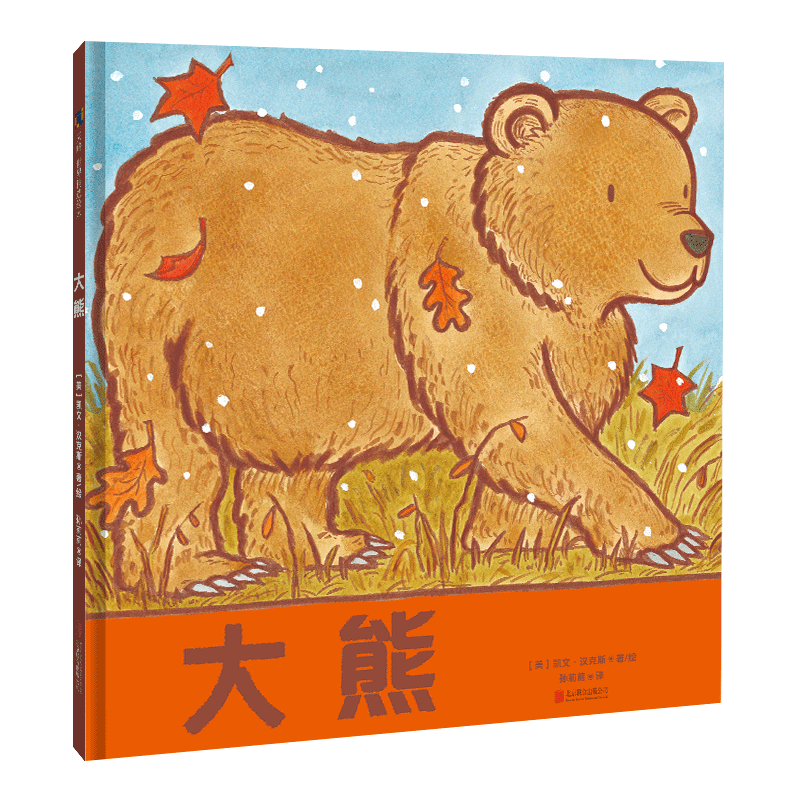 大熊6岁幼儿园绘本阅读宝宝