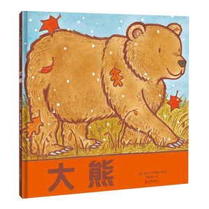 大熊6岁幼儿园绘本阅读宝宝