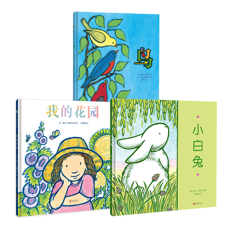 凯文·汉克斯想象力绘本（全3册）三小辫儿园长推荐大师作品：：鸟+小白兔+我的花园