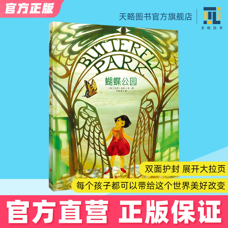 蝴蝶公园 4-5-6-7岁幼儿园绘本儿童阅读图书宝宝读物老师推荐课外童书人与自然和谐相处睡前故事书籍正版早教启蒙益智幼小衔接家教