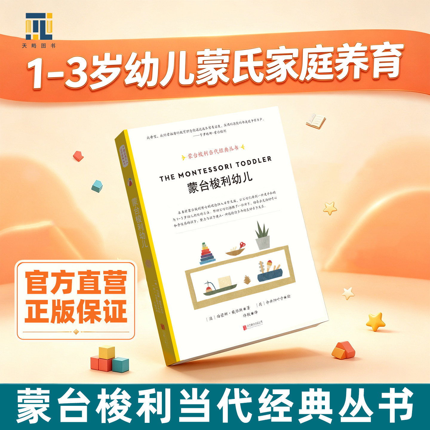 蒙台梭利幼儿【天略图书】英文版直译123岁蒙氏家庭养育敏感期大运动精细动作婴儿视触觉手眼协调动作身体自我照顾睡眠进食衣正品