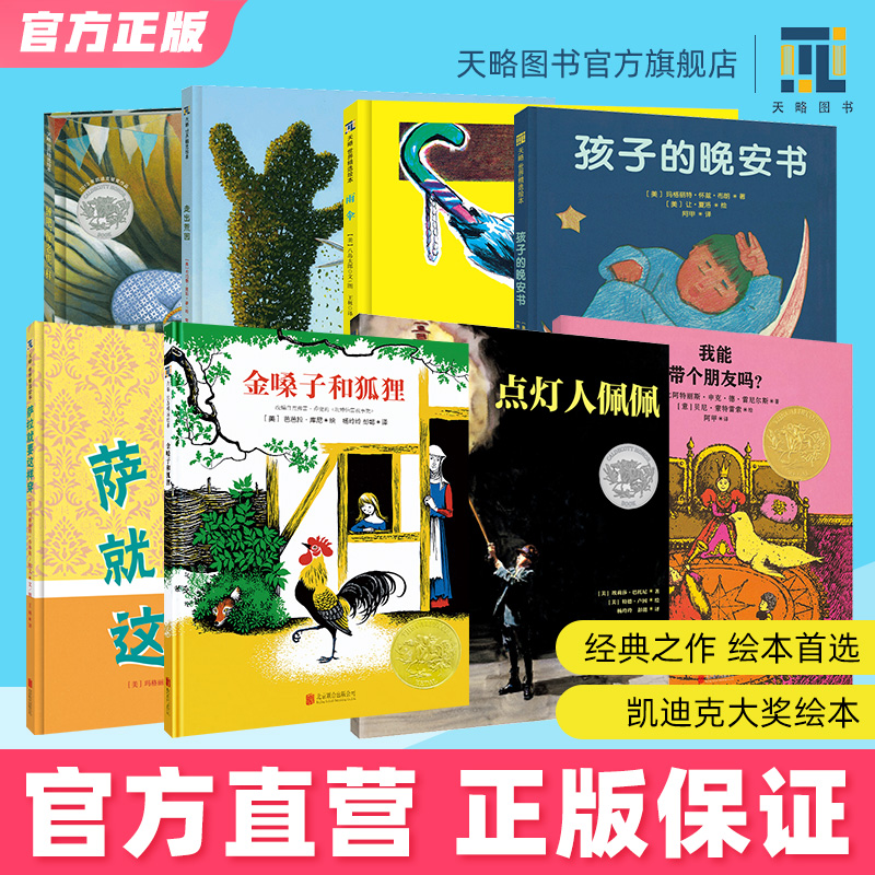 凯迪克大奖绘本集