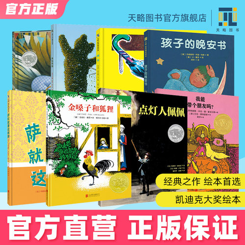 凯迪克大奖绘本集