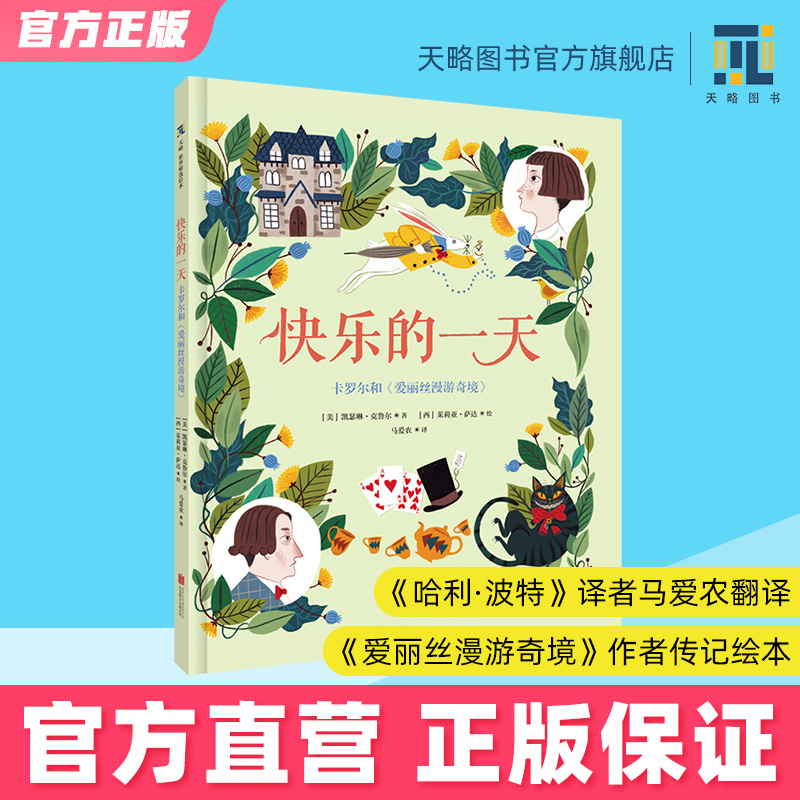 快乐的一天经典儿童文学