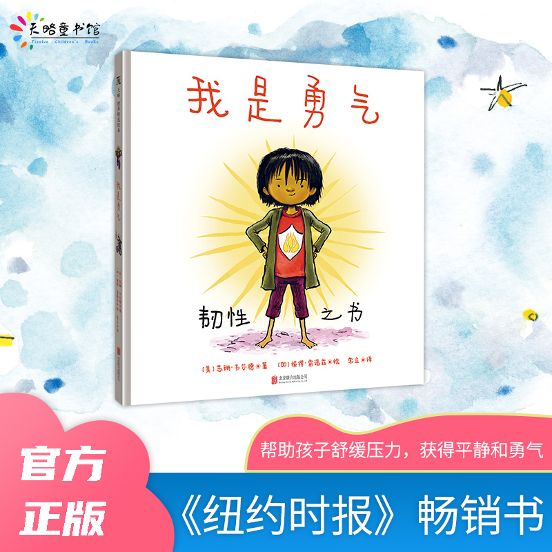 帮助孩子舒缓压力获得平静和勇气