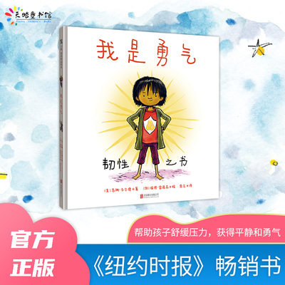 帮助孩子舒缓压力获得平静和勇气