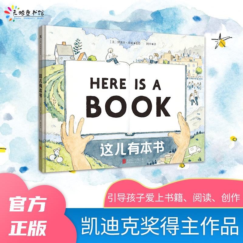 【这儿有本书】童书家庭幼儿园学校图书馆画本绘本引导孩子爱上书籍阅读创作幽默图画书经典图画书阅读读书节读书日凯迪克奖得主