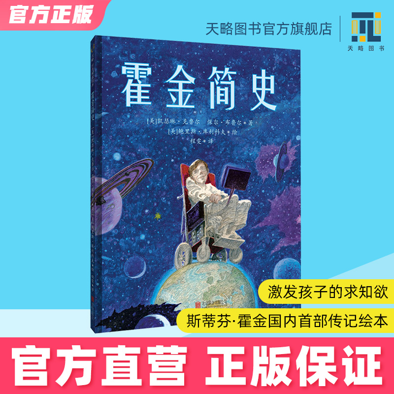 霍金简史传递榜样的力量