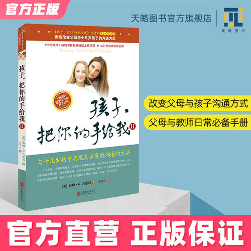 孩子把你的手给我2育儿经典