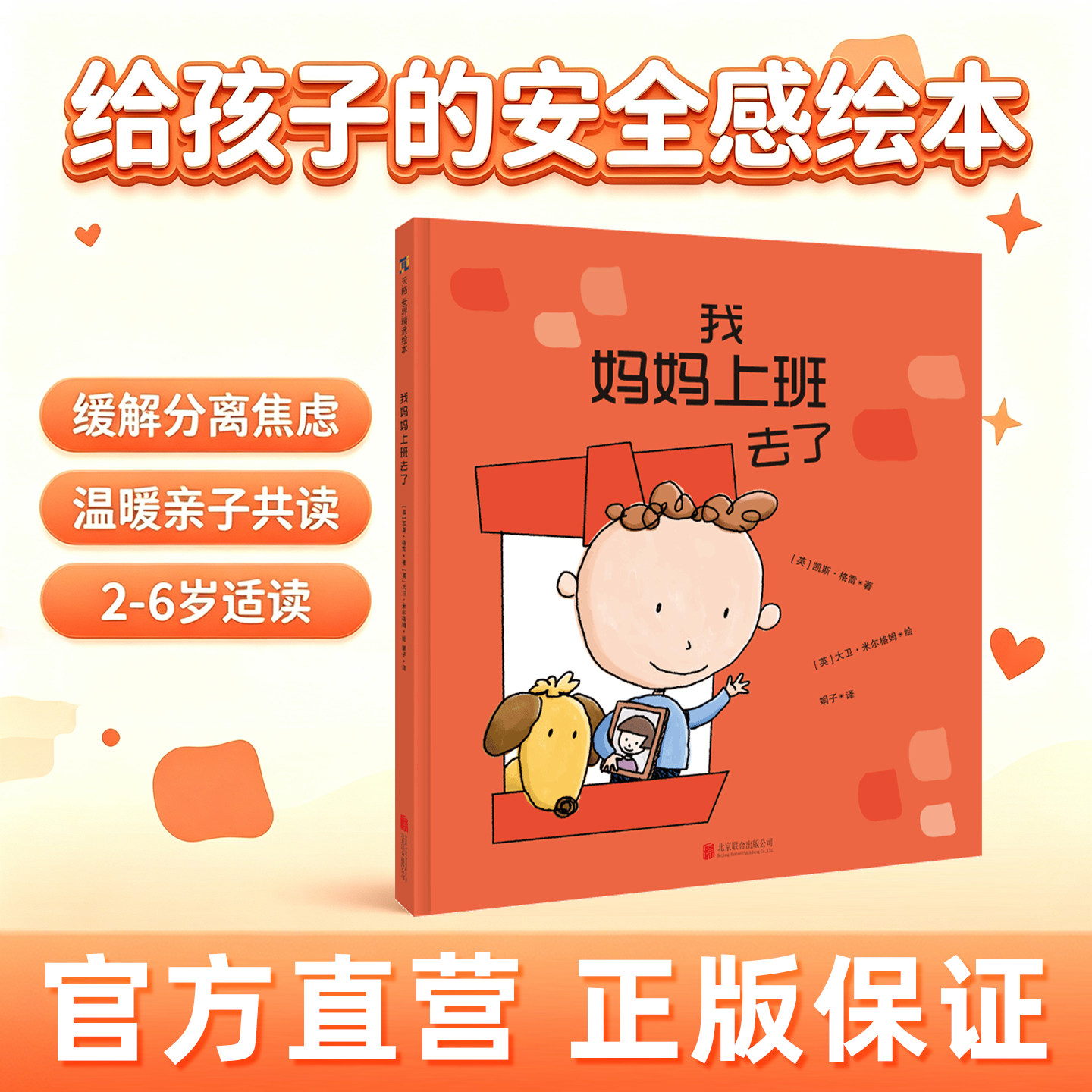 我妈妈上班去了新版2-3-4-5-6-8岁幼儿绘本精装儿童读物经典故事书籍早教阅读图书图画书幼儿园童书亲子互读宝宝克服分离焦虑情绪