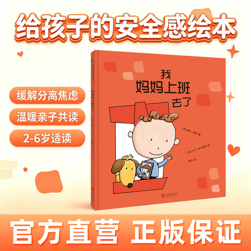 【帮助孩子克服分离焦虑的绘本】