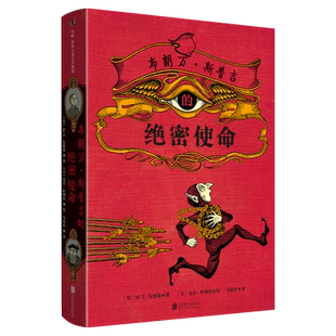 布朗万·斯普吉的绝密使命奇幻青少年小说大奖作品安德森历险故事深刻黑色幽默讽刺复古纽伯瑞奖历史战争文化差异尊重不同偏见童书