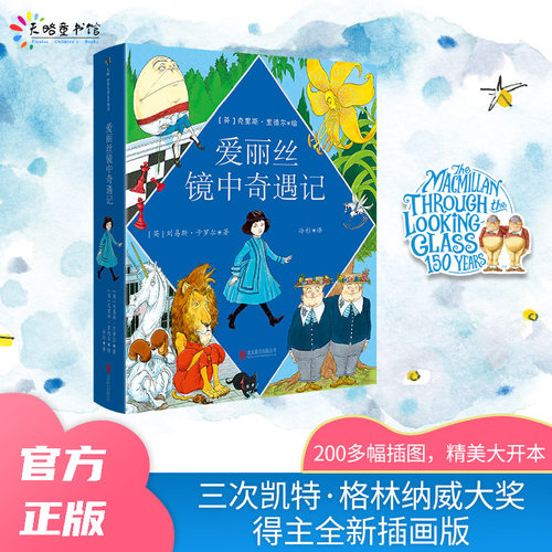 爱丽丝镜中奇遇记插图版