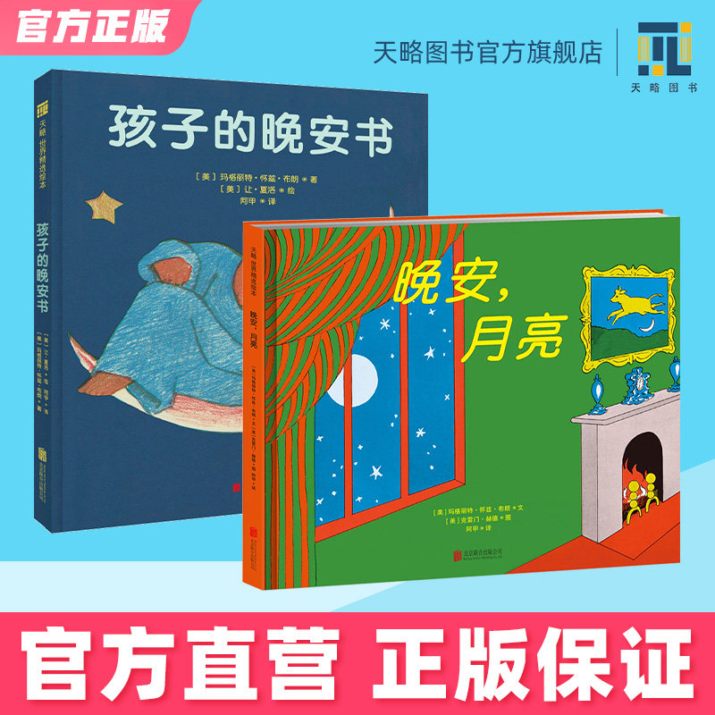 睡前晚安孩子绘本套装