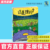 5岁幼儿园绘本儿童阅读图书宝宝读物老师推荐 这是谁 人际交往故事书籍正版 课外童书关于分享 早教益智启蒙小学生亲子
