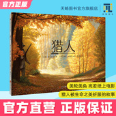 简·沃尔著幼儿儿童3 图书晚安故事书籍正版 猎人 9岁幼儿园绘本阅读儿童读物宝宝童书老师推荐 敬畏生命爱护自然写实插画