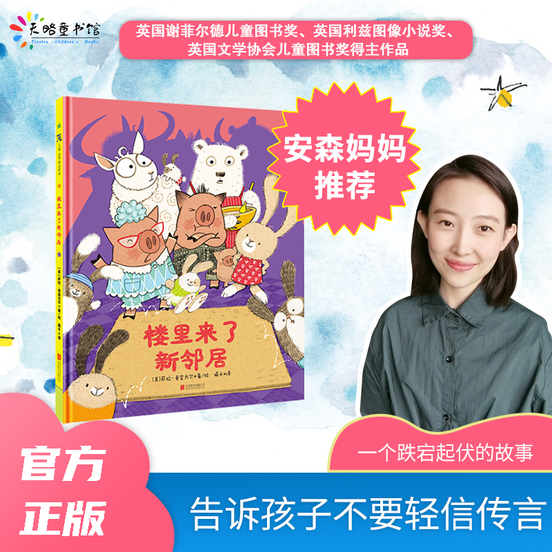 楼里来了新邻居眼见为实