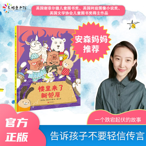 楼里来了新邻居眼见为实