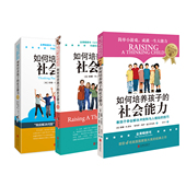 技巧：如何培养孩子 社会能力3育儿书籍正版 社会能力 社会能力2 如何培养孩子 教孩子学会解决冲突和与人相处