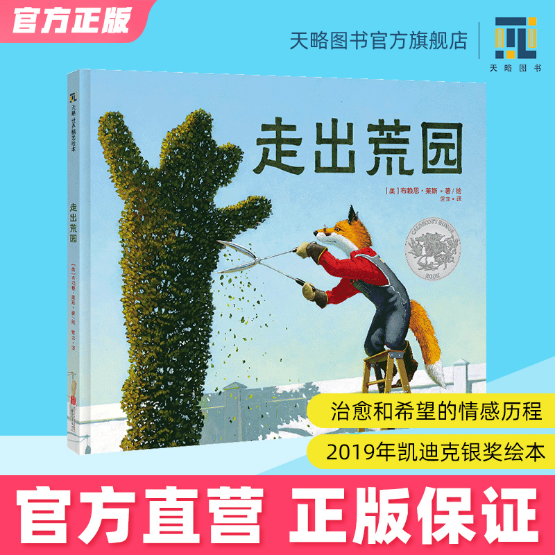 走出荒园凯迪克奖幼儿故事书