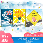 梦 大大 全3册 ：拖船小突突 小蜗牛过马路 小小 梅布尔有个大计划 我