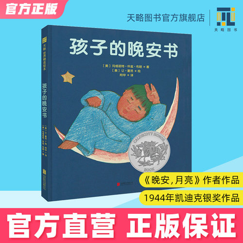 孩子的晚安书凯迪克银奖作品