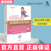 实用程序育儿法书籍正版 3岁美国儿科学会海蒂怀孕大百科与宝宝对话崔玉涛育儿百科丁香妈妈松田道雄婴幼儿心理学蒙台梭利早教