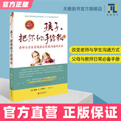 父母语言教育孩子养育男孩女孩儿童敏感期哈佛家训心理学 育儿书籍父母必读百科如何说孩子才能听正面管教正版 孩子把你 手给我3
