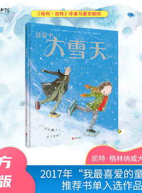 大雪天人际交往绘本温暖人心