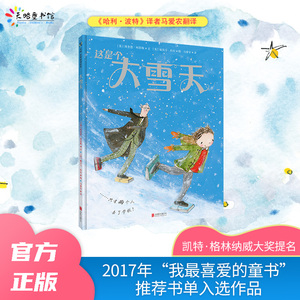 大雪天人际交往绘本温暖人心