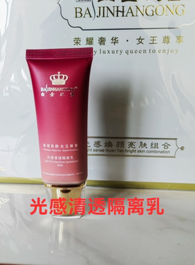 白金汉宫清透防护隔离乳