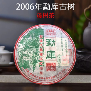 2006年勐库戎氏母树茶普洱生茶茶饼500克饼 原厂正版纯云南干仓