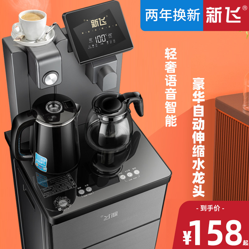 新飞茶吧机饮水机家用全自动2021新款立式智能下置水桶办公一体机