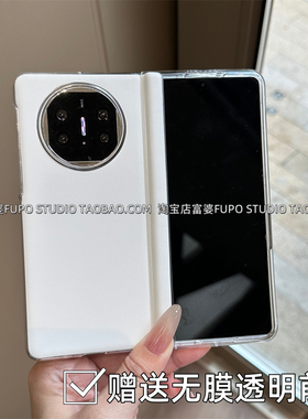 适用vivo xfold5手机壳折叠屏vivo xfold3Pro保护套华为matex7新款简约白色中轴全包皮壳高级感气质女生防摔