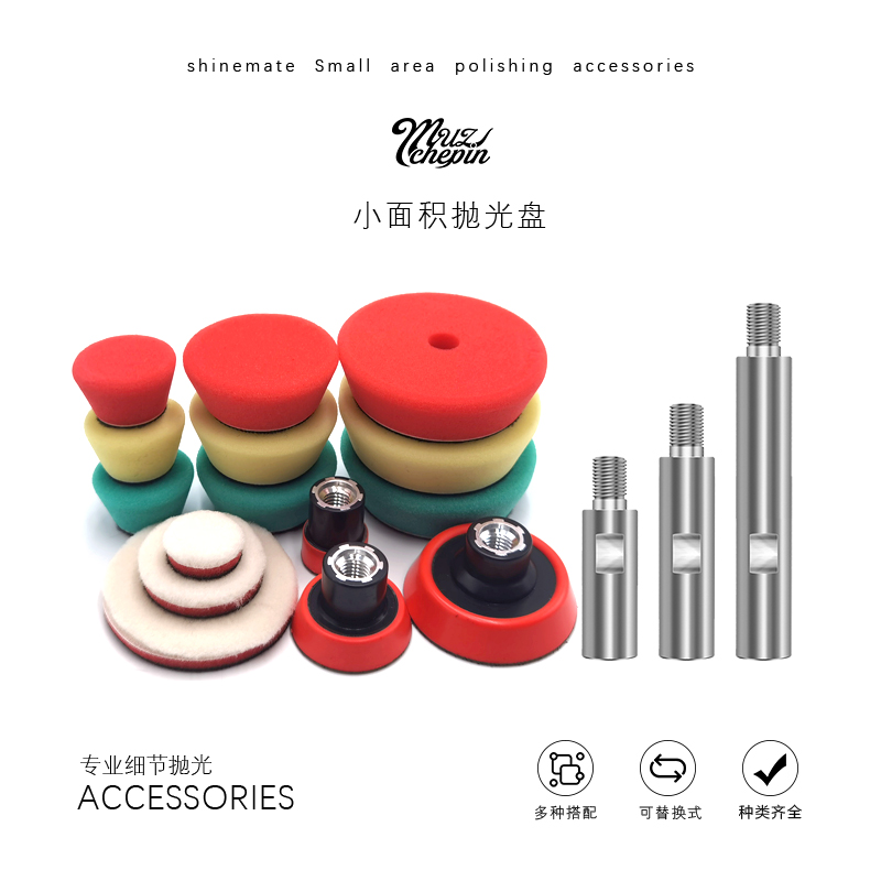 汽车抛光机延长杆自粘羊毛处理