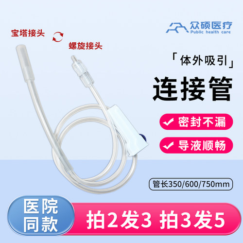 众硕体外吸引连接管尿袋延长管