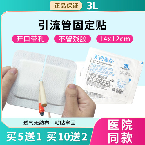 3L医用粘贴伤口敷料无菌敷贴带孔腹透胆管造瘘尿管引流管固定贴