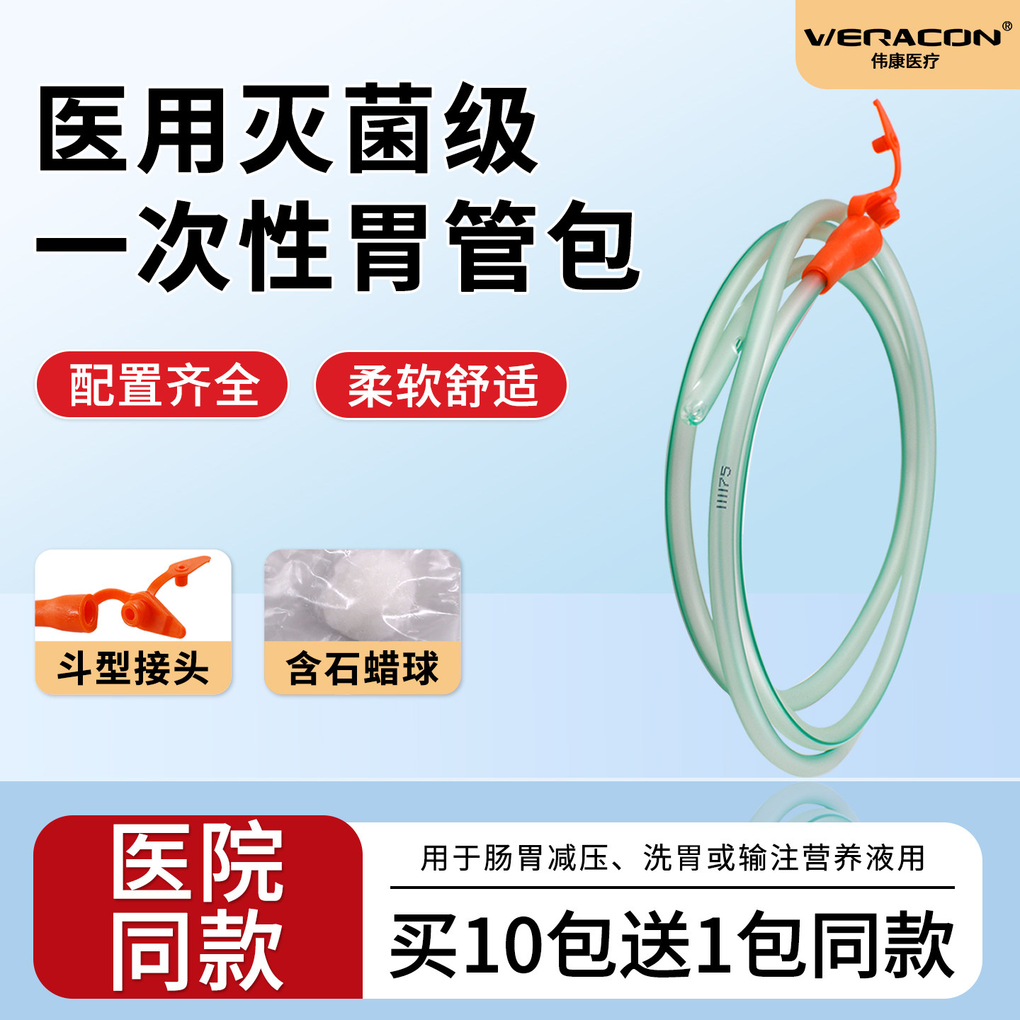 苏州伟康医用灭菌鼻胃饲管F16