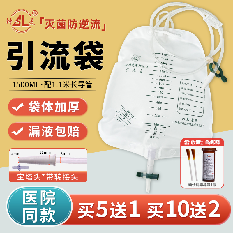 众硕康诺神灵尿袋引流袋防逆流