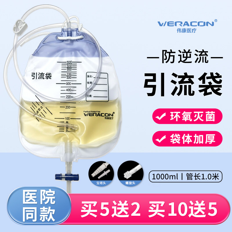 伟康医疗尿袋引流袋一次性医用加厚防逆流抗返流体外胆汁男女小号