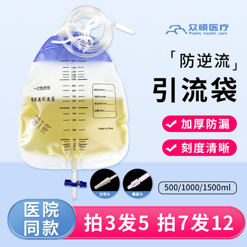 众硕防逆流引流袋加厚加长