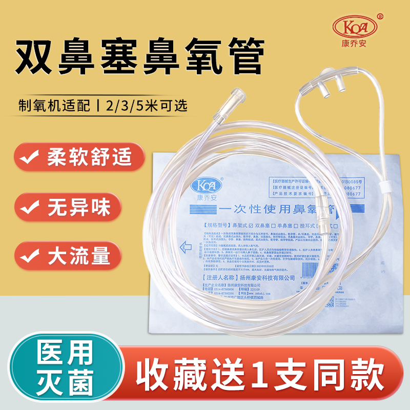 康乔安鼻氧管双鼻吸氧管医院专用